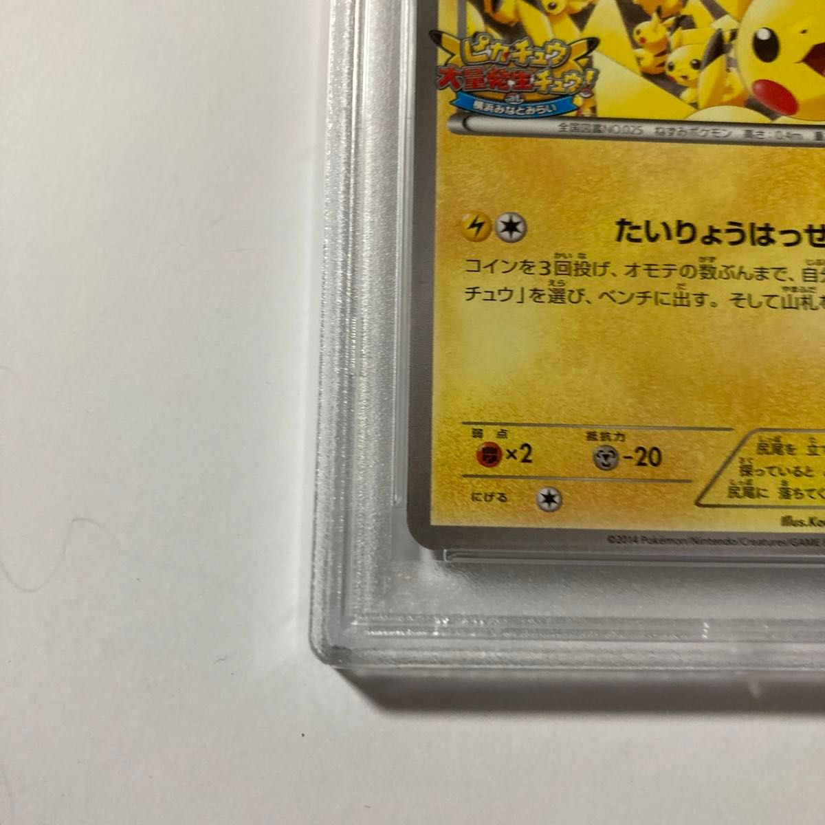 ピカチュウ　大量発生　ポケモンカード　PSA6