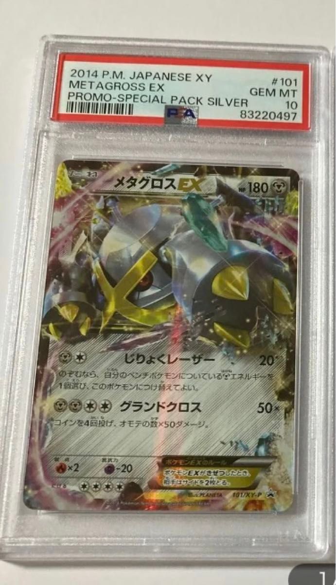 ポケモンカード PSA10 メタグロスEX プロモ|Yahoo!フリマ(旧 ポケモンカード PSA10 メタグロスEX プロモ|Yahoo!フリマ(旧