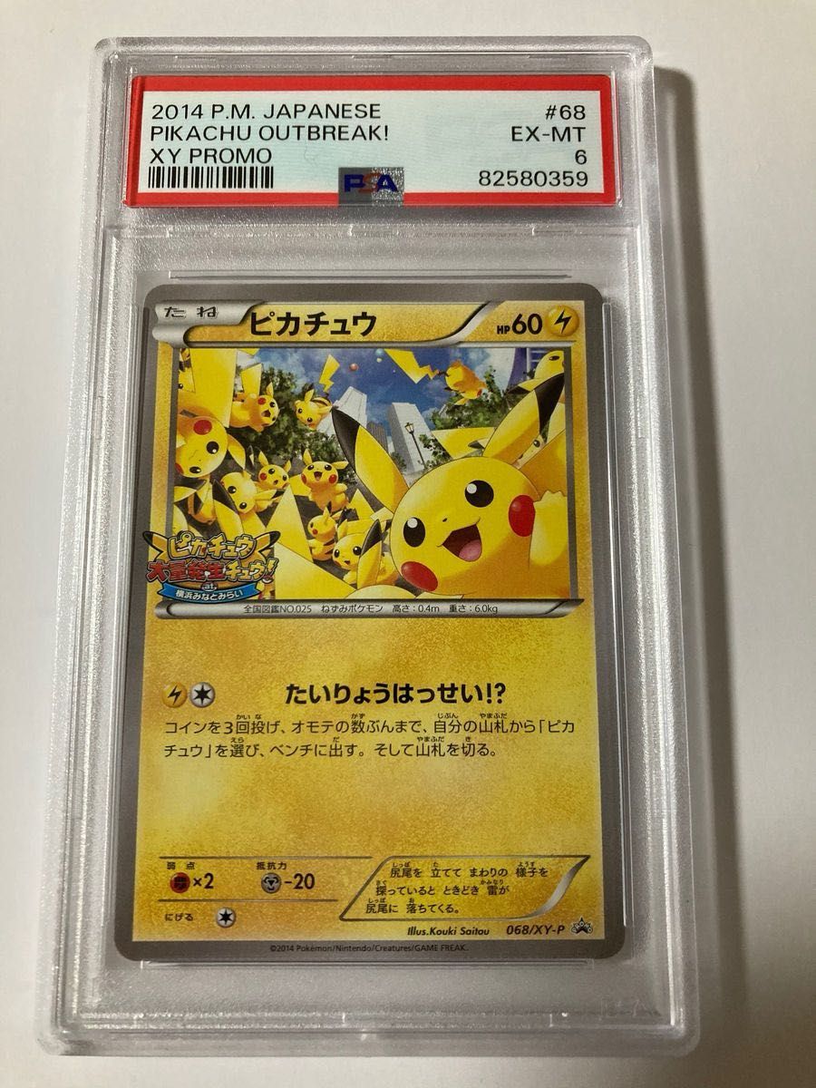 ピカチュウ　大量発生　ポケモンカード　PSA6