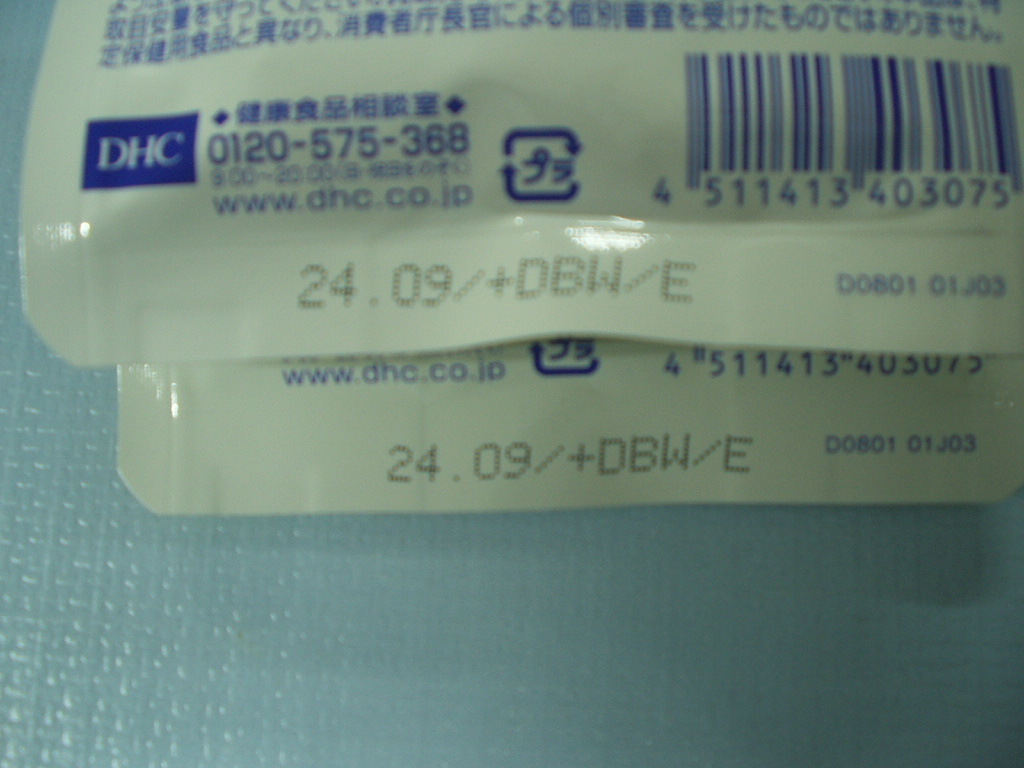 DHC 発酵黒セサミン＋スタミナ　２０日分×２袋　　ビタミン/ミネラル＋Q10　２袋オマケ付き　送料無料　消費期限2024/11_画像5