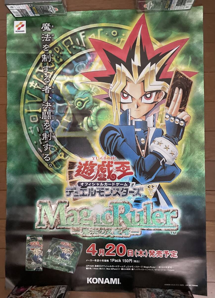 遊戯王 デュエルモンスターズ  ＭａｇｉｃＲｕｌｅｒ B2 ポスター 非売品の画像1