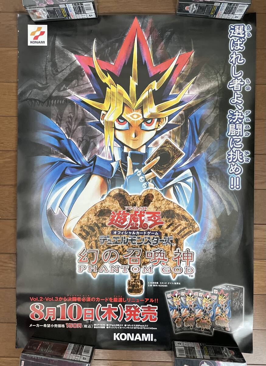 遊戯王 デュエルモンスターズ  幻の召喚神 PHANTOMGOD B2 ポスター 非売品の画像1