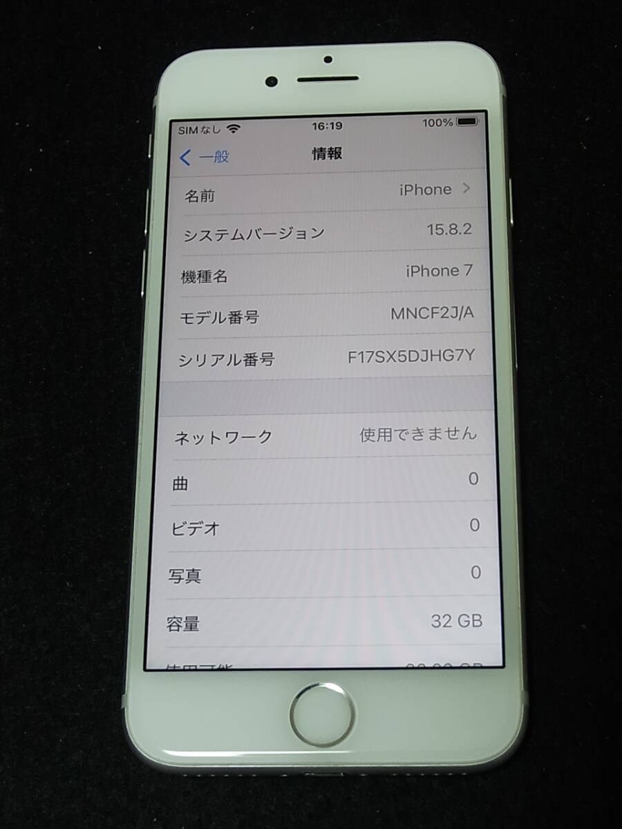 P870 美品 SIMフリー iPhone7 32GB シルバー 661_下端白部は光源の反射です。