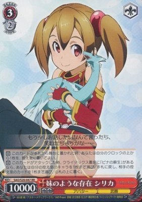 ヴァイスシュヴァルツ 妹のような存在 シリカ ダブルレア SAO/S20-047-RR_画像1