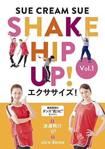 SUE CREAM SUEのSHAKE HIP UP!エクササイズ! Vol.1(完全生産限定盤) [DVD]（中古品）_画像1