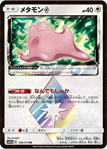 ポケモンカードゲーム SM12a 108/173 メタモン◇ 無 (PR プリズムスターレ_画像1