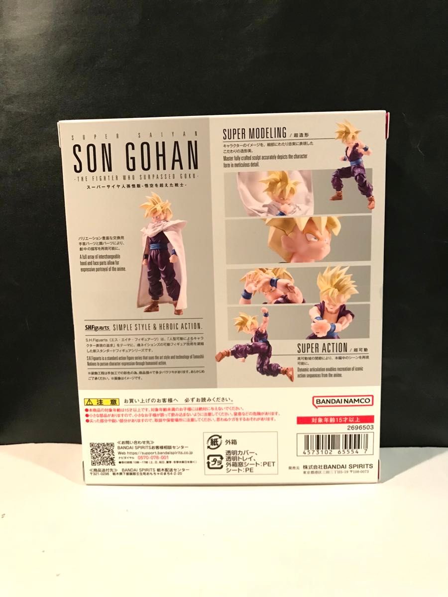 送料無料 新品未開封 S.H.Figuarts スーパーサイヤ人孫悟飯 悟空を超えた戦士 フィギュアーツ 孫 悟飯 バンダイ