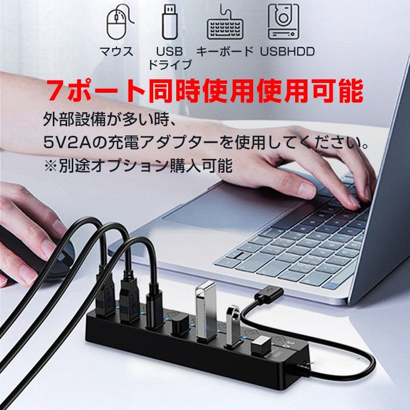 USBハブ USB3.0 7ポート USBコンセント 電源付き USBポート拡張 充電可 高速データ転送 独立スイッチ付き LED