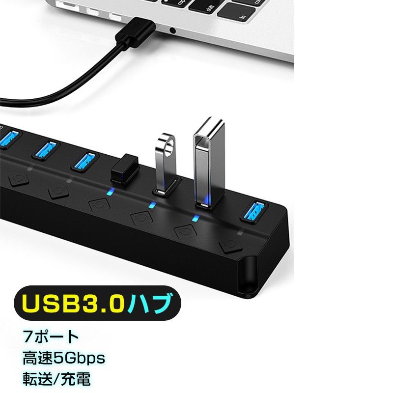 USBハブ USB3.0 7ポート USBコンセント 電源付き USBポート拡張 充電可 高速データ転送 独立スイッチ付き LED