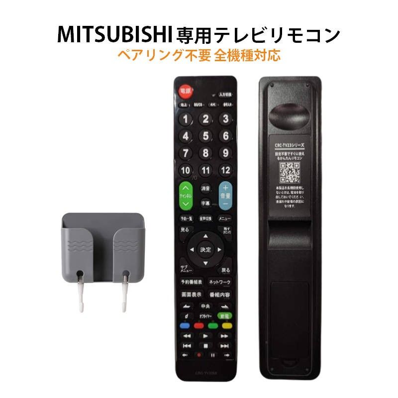 三菱 REAL テレビ 互換 リモコン 設定不要 リモコンスタンド付属 三菱電機 リアル MITSUBISHI 専用 地デジ BS