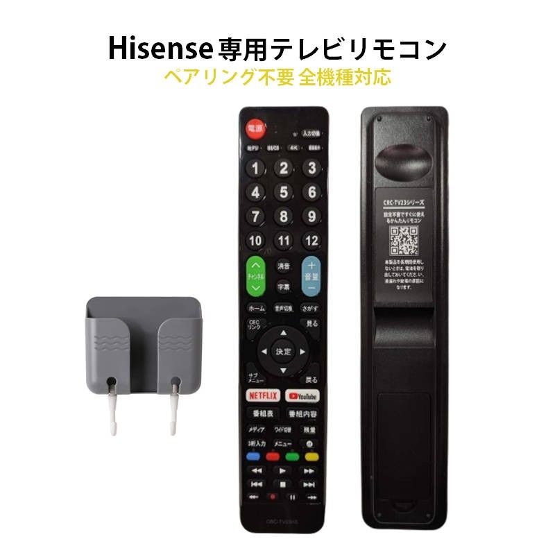 Hisense ハイセンス 専用 テレビ 互換 リモコン 設定不要 リモコンスタンド付属 地デジ BS CS デジタル 地上波 