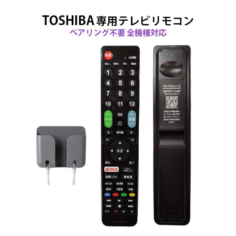 東芝 REGZA テレビ 互換 リモコン 設定不要 リモコンスタンド付属 TOSHIBA レグザ 専用 地デジ BS CS デジタ