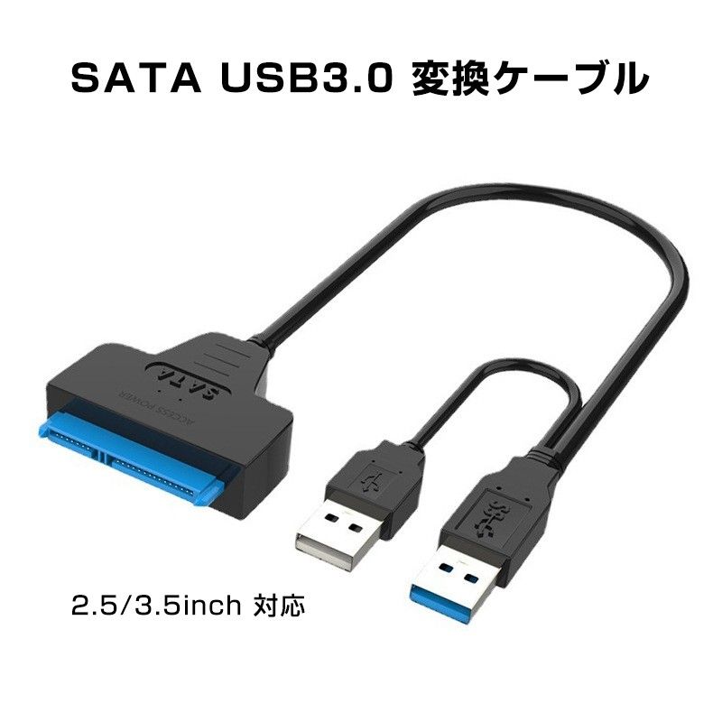 SATA USB 変換ケーブル ハードディスクリーダー 外付けhdd usb 2.5 3.5インチSSD HDD sata US