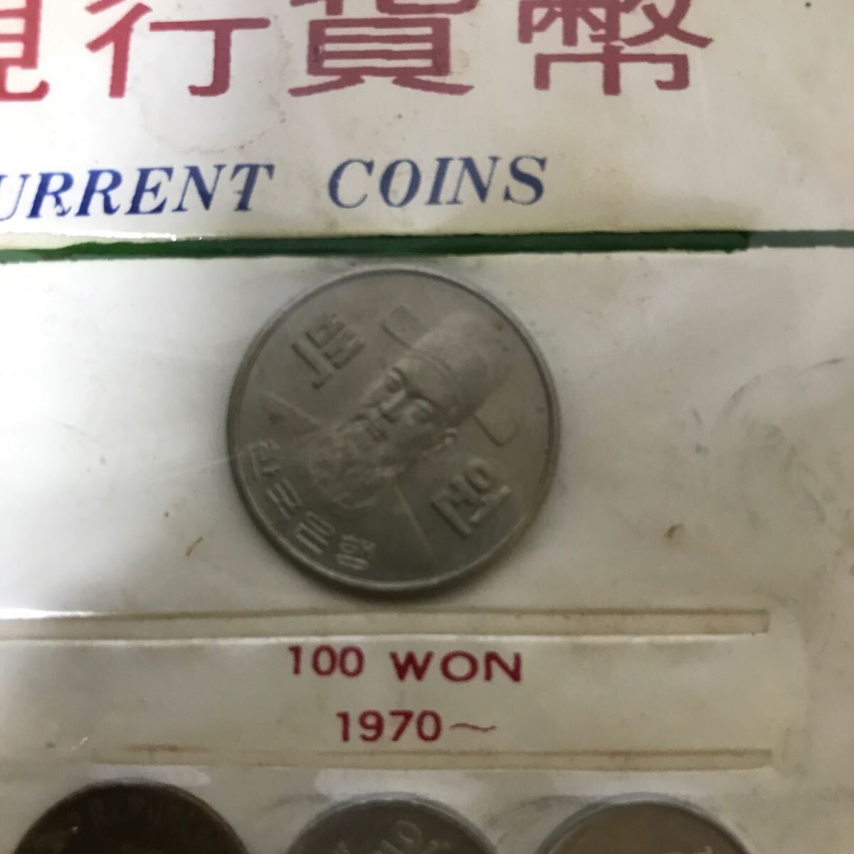 Y0388 希少 レア 大韓民国 韓国コインセット Korean Current Coins 韓国観光記念 現状品の画像3