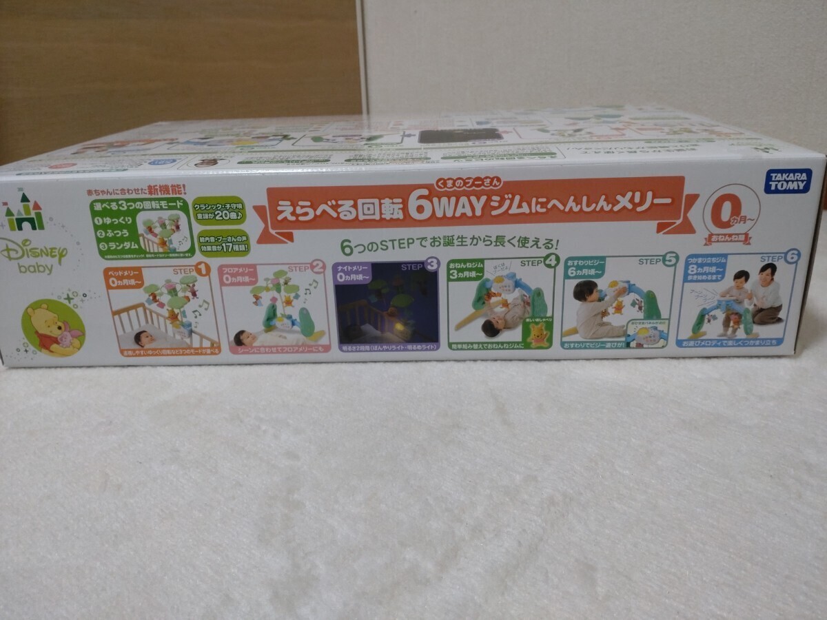 プーさん メリー くまのプーさん えらべる回転６WAYジムにへんしんメリー 赤ちゃん プーメリー 0歳 タカラトミーの画像2