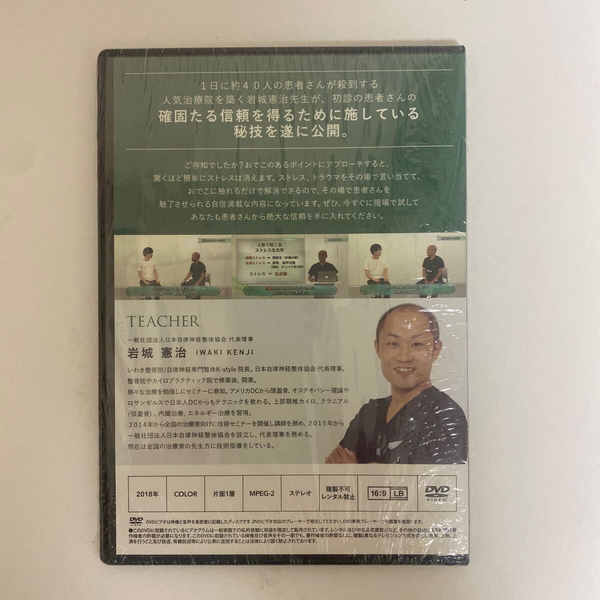 未開封★24時間内発送!整体DVD【ブレインコントロールシステム・マスタープログラム】岩城憲治 手技DVD 整骨 治療院 フルスキャンシステム_画像2