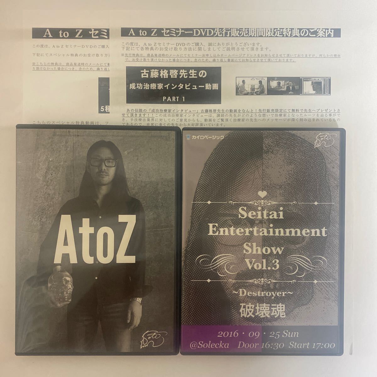 24時間以内発送!整体DVD【AtoZ】【破壊魂】古藤格啓 手技DVD 整骨 治療院 カイロベーシック_画像1