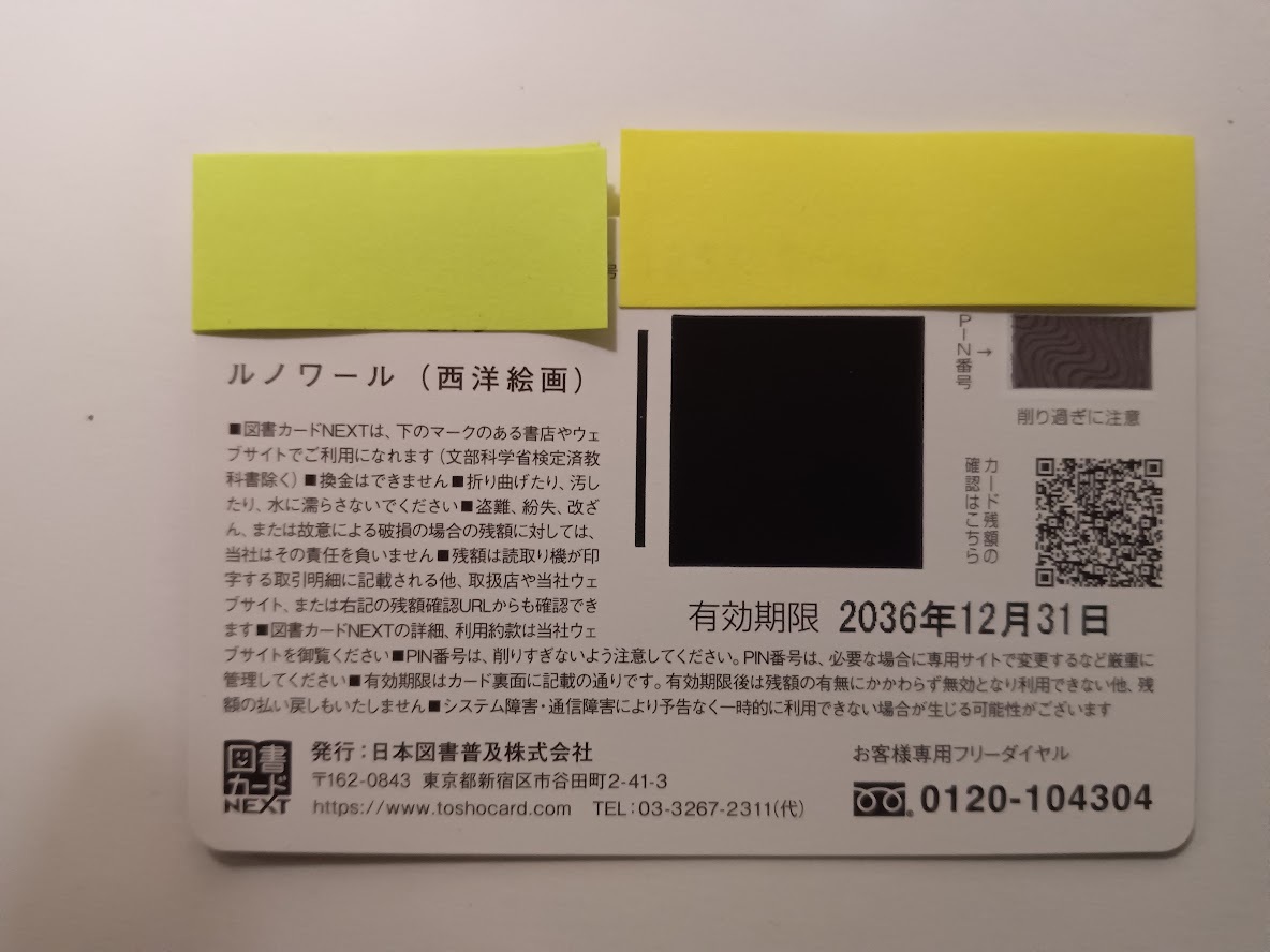 送料無料 未使用図書カード 10,000円 有効期間2036年12月31日 の画像2