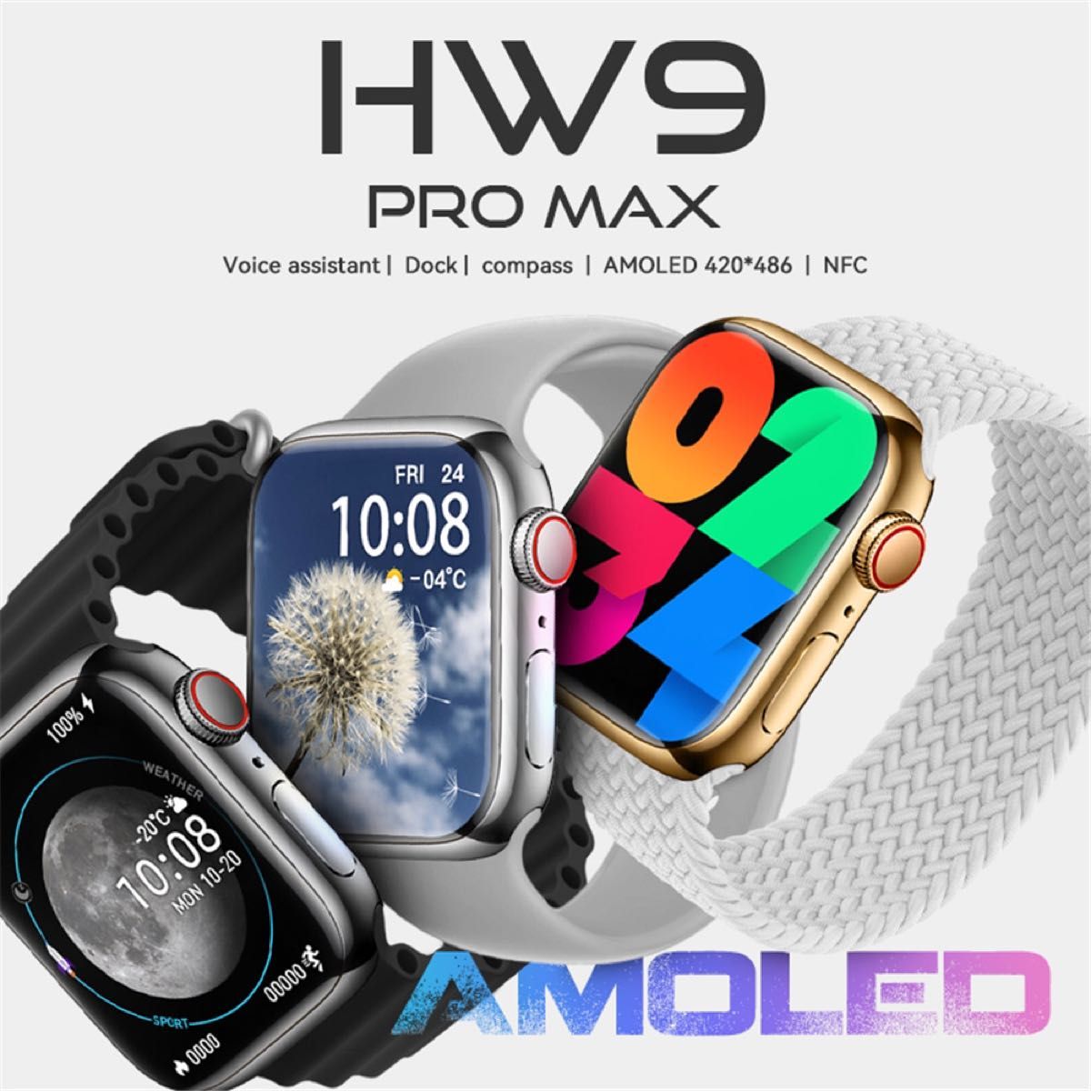 特売　HW9  PRO MAX　series9 2.2インチAMOLEDスクリーン　高多機能スマートウォッチ