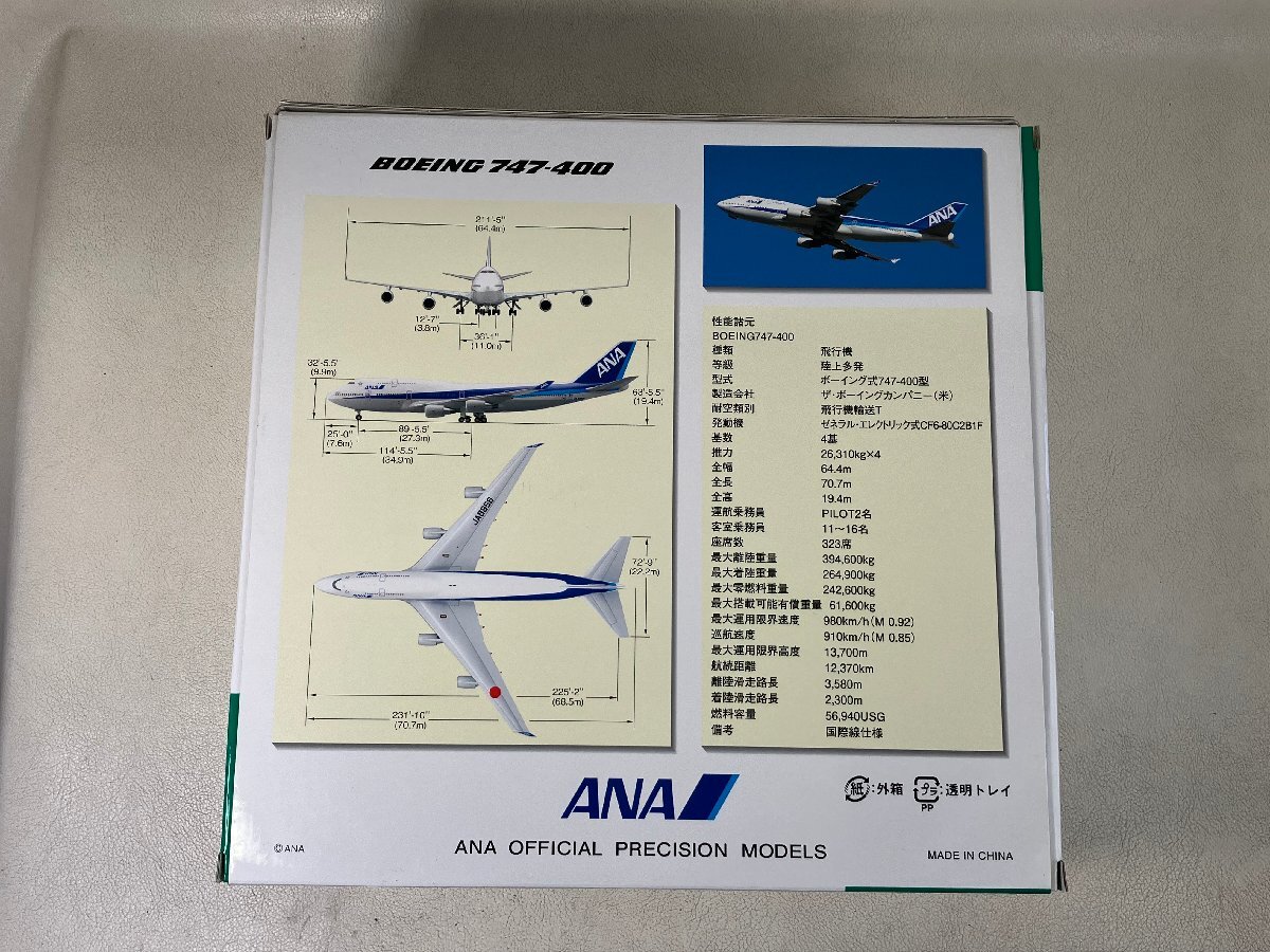 【未使用】全日空商事 1/200 ANA BOEING 747-400 航空機 飛行機 模型 置物 aprn-fr_画像9