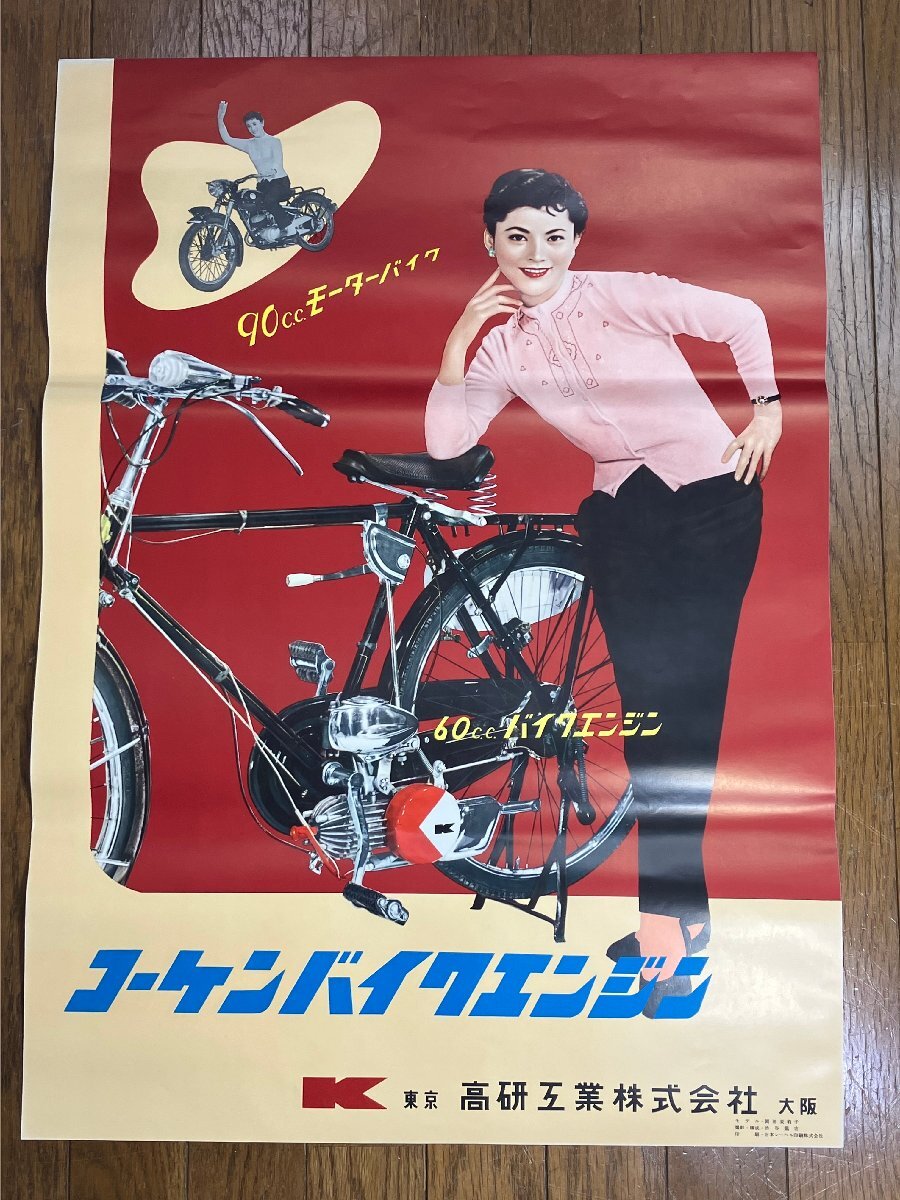  редкость! старый постер холм рисовое поле ...ko- талон мотоцикл двигатель motor мотоцикл высота . промышленность B2 размер Showa Retro sepn-p2