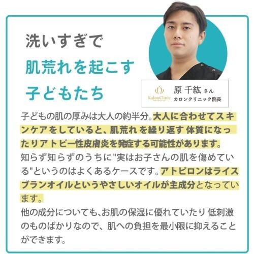 アトピロン ATPLON ベビーソープ3個セット 赤ちゃん 敏感肌 ボディソープ 泡 無添加 しっとり 全身 うるおい 保湿オイルの画像5