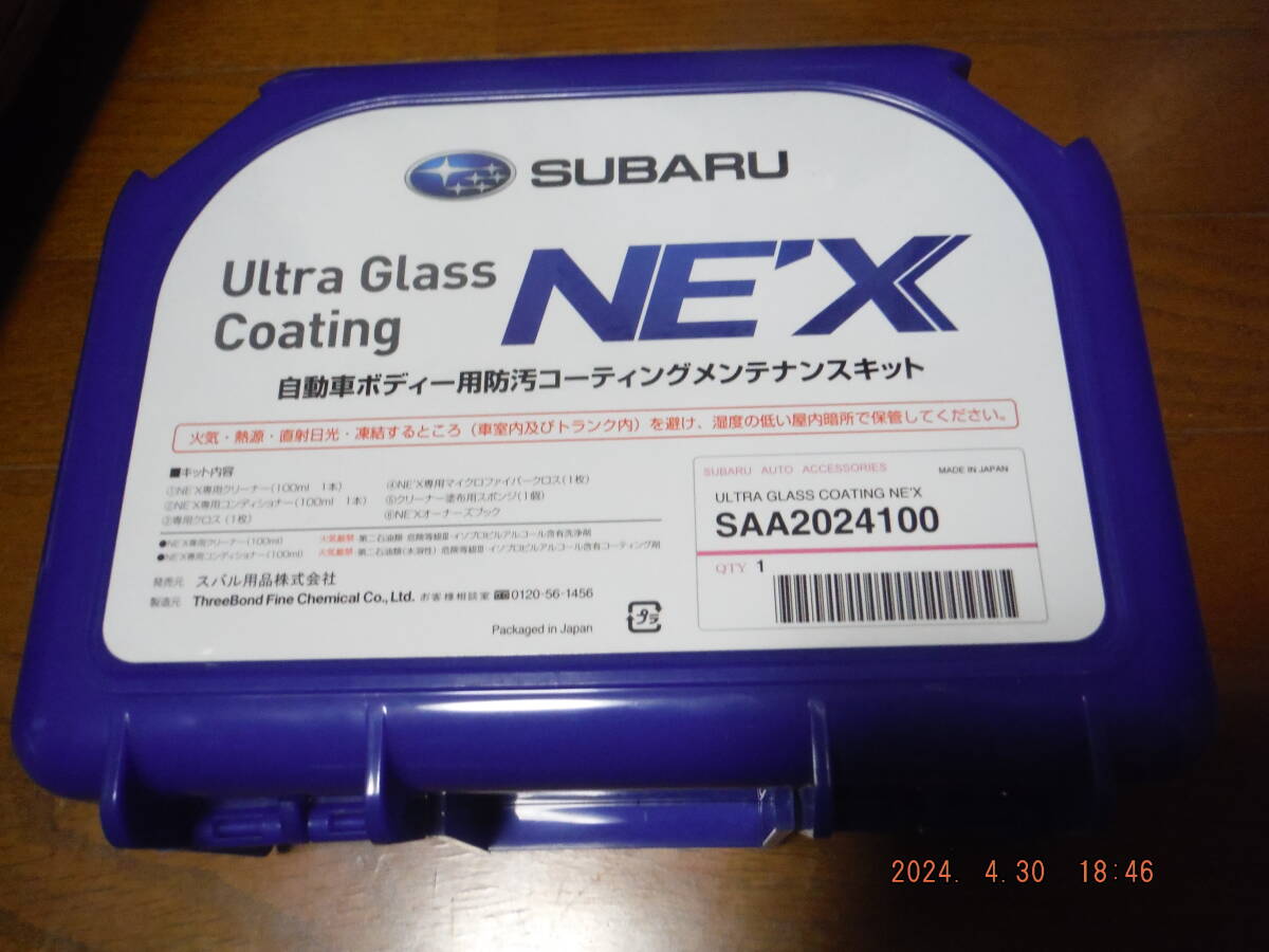 SUBARU スバル　ultra giass coating ボディ用防汚コーティング メンテナンスキット NE'X 未使用　SAA2024100 ①_画像1
