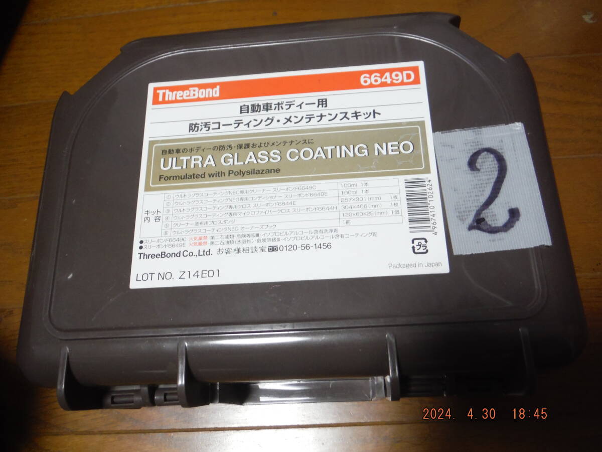 SUBARU Subaru ULTRA GLASS COATING NEO покрытие техническое обслуживание комплект не использовался 6649D ②