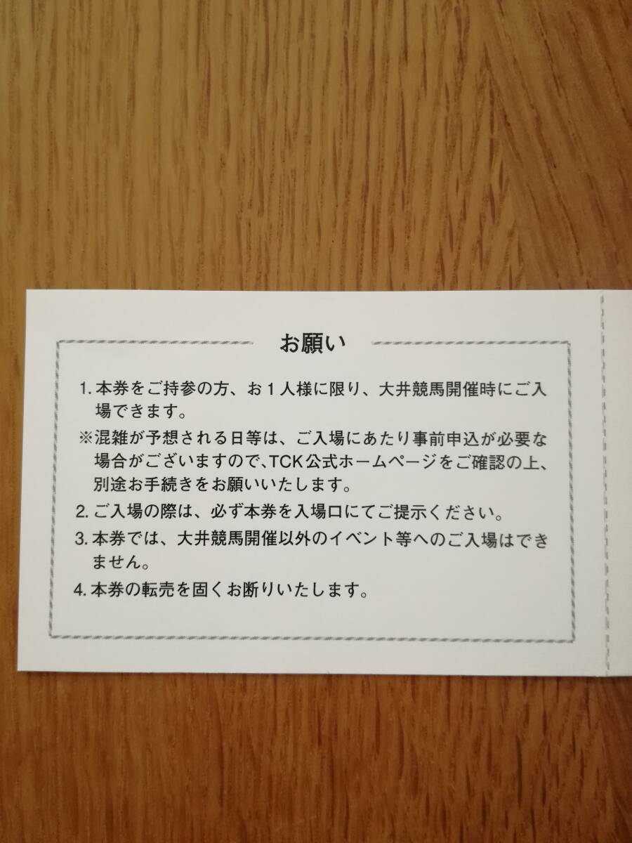 大井競馬場 株主優待証＜2025年3月31日まで＞の画像3