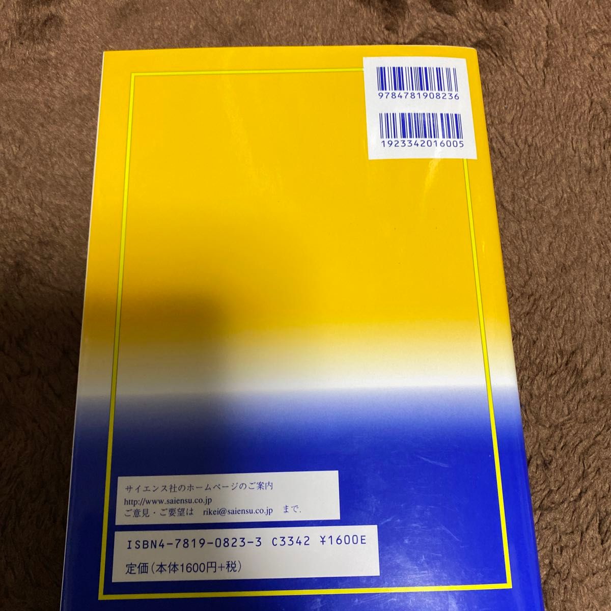 物理学の基礎 （物理学基礎コース　Ｔ１） 加藤正昭／著