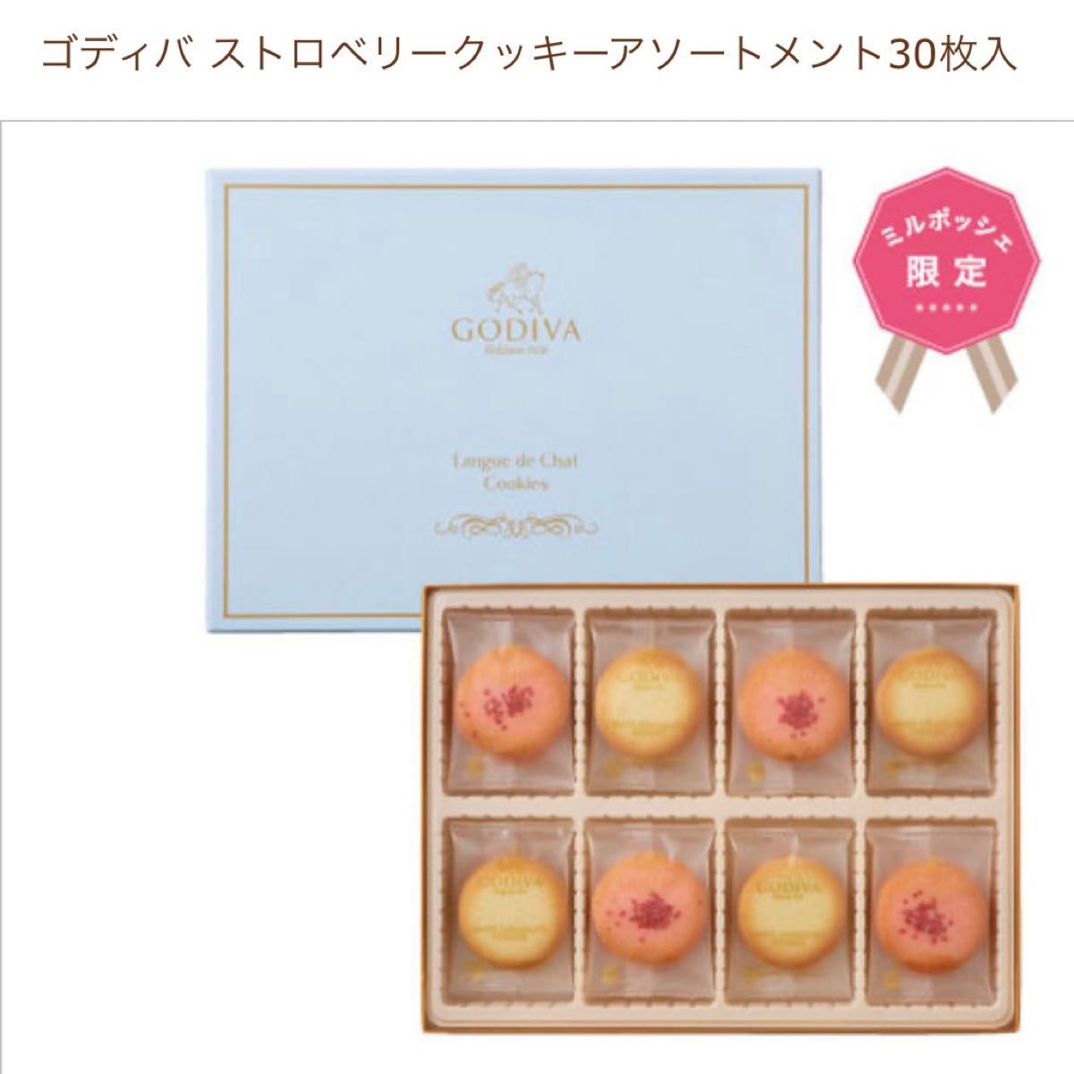 GODIVA ストロベリーラングドシャクッキー アソートメント 30枚入