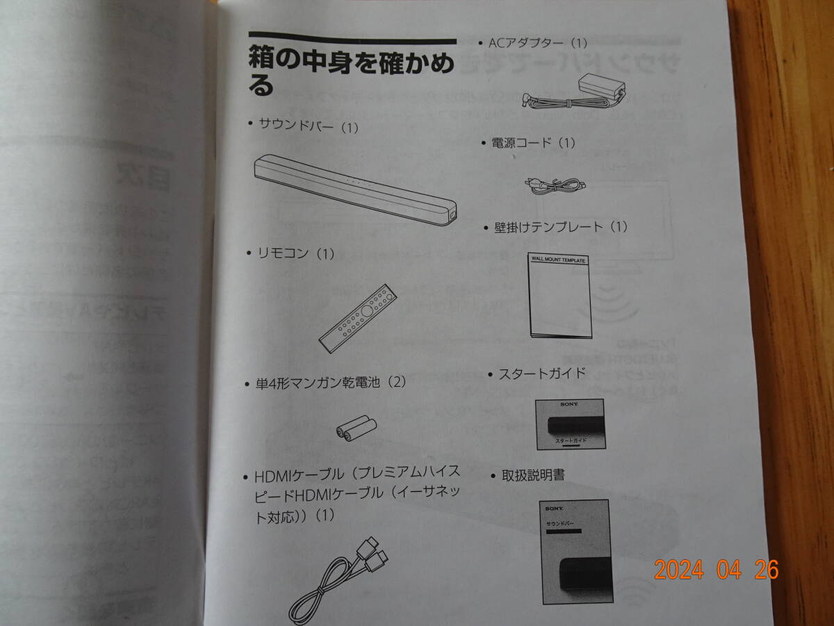 SONY サウンドバー HT-X8500 2019年製 の画像2