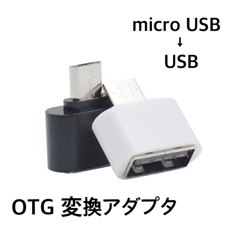 変換アダプタ OTG USB to micro USB オレンジ 208_画像1