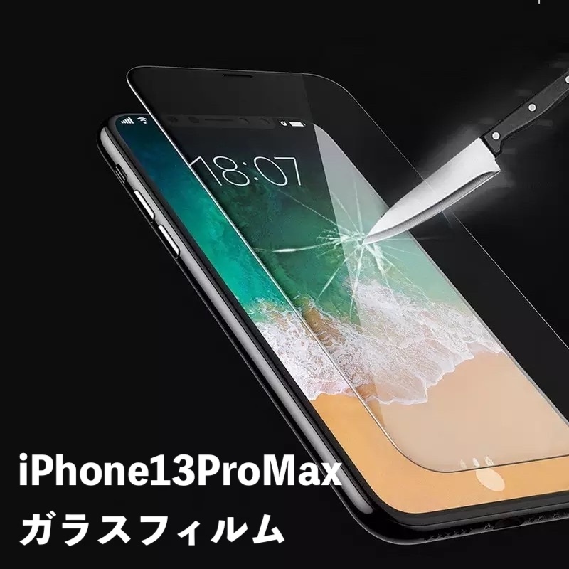 ガラスフィルム iPhone13pro Maxの画像1