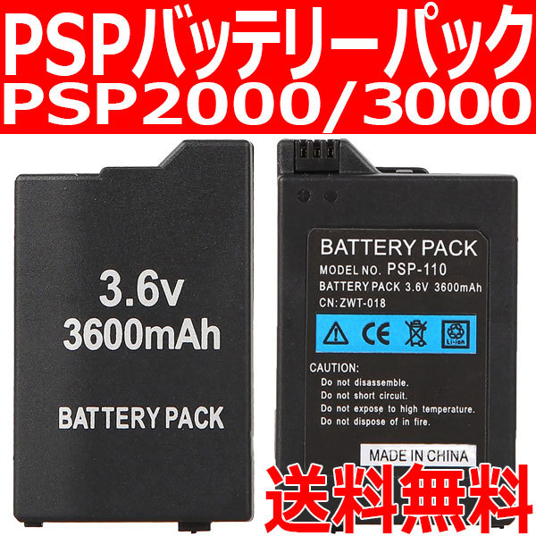 PSP バッテリーパック バッテリー 3600mAh PSP2000/3000 対応 プレイステーションポータブル ソニー SONYの画像1