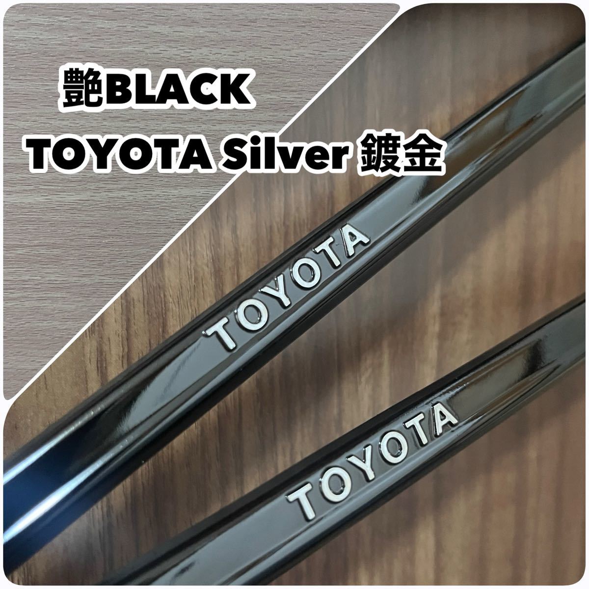 ☆艶BLACK TOYOTA カスタム ナンバーフレーム 202ブラック 鏡面 トヨタ ☆シルバー 文字☆_画像1