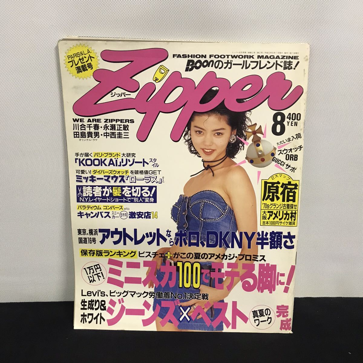 E1602は■ Zipper ジッパー 8月号 平成5年8月1日 No.2の画像1