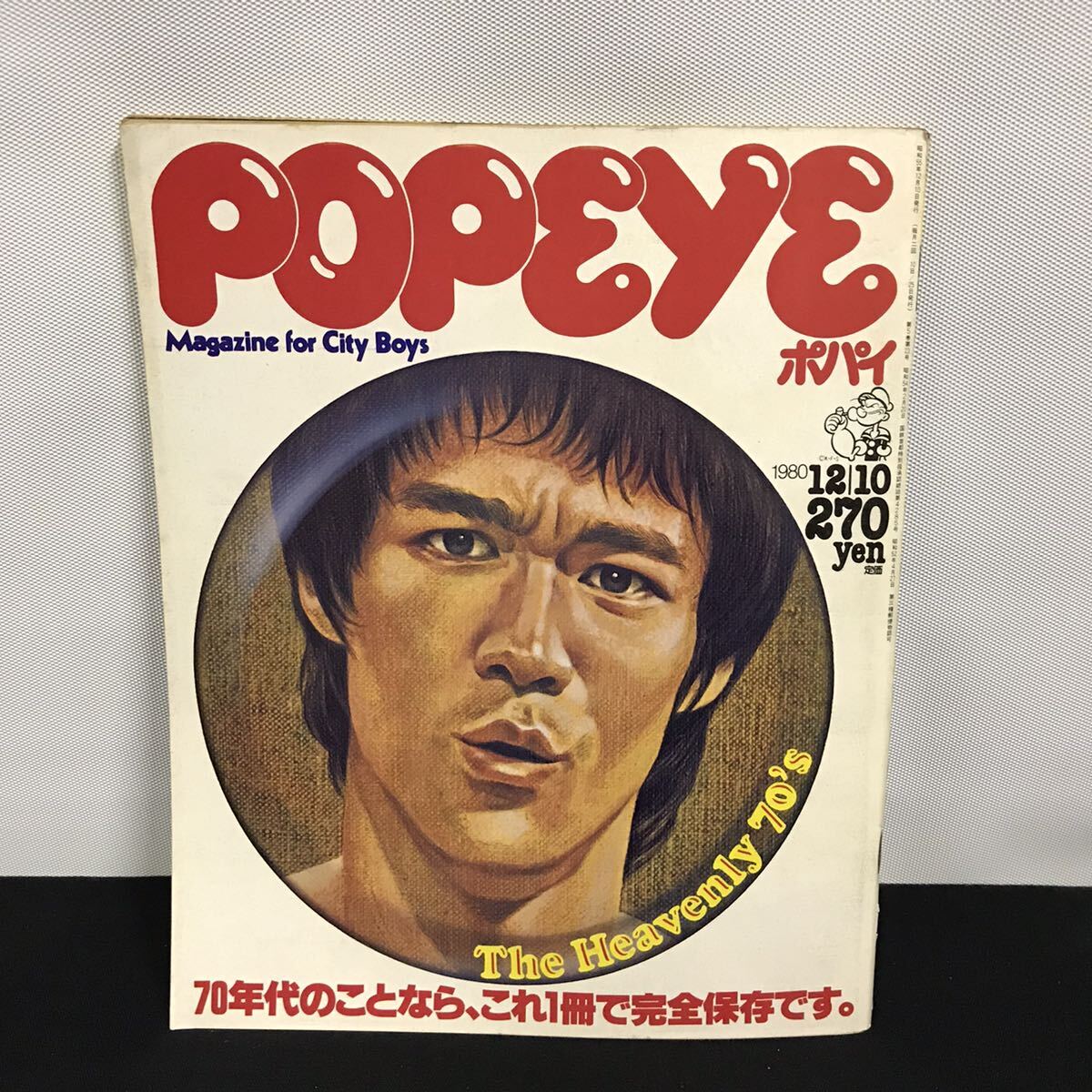 E1645 は■ POPEYE ポパイ 1980年12月10日発行_画像1