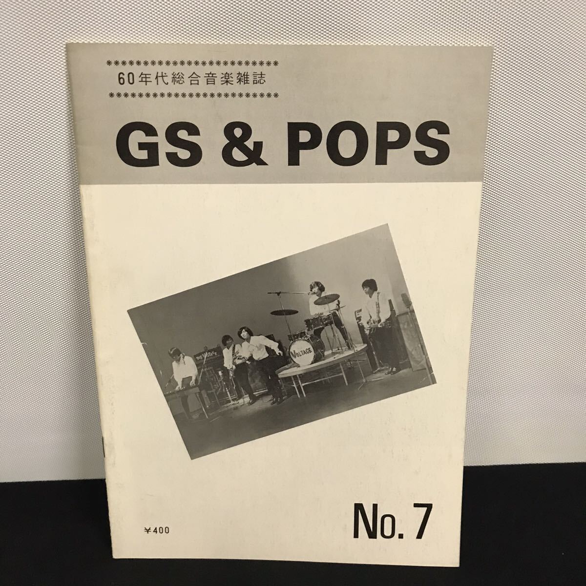 E1667 は■ GS&POPS 60年代総合音楽雑誌 No.7の画像1