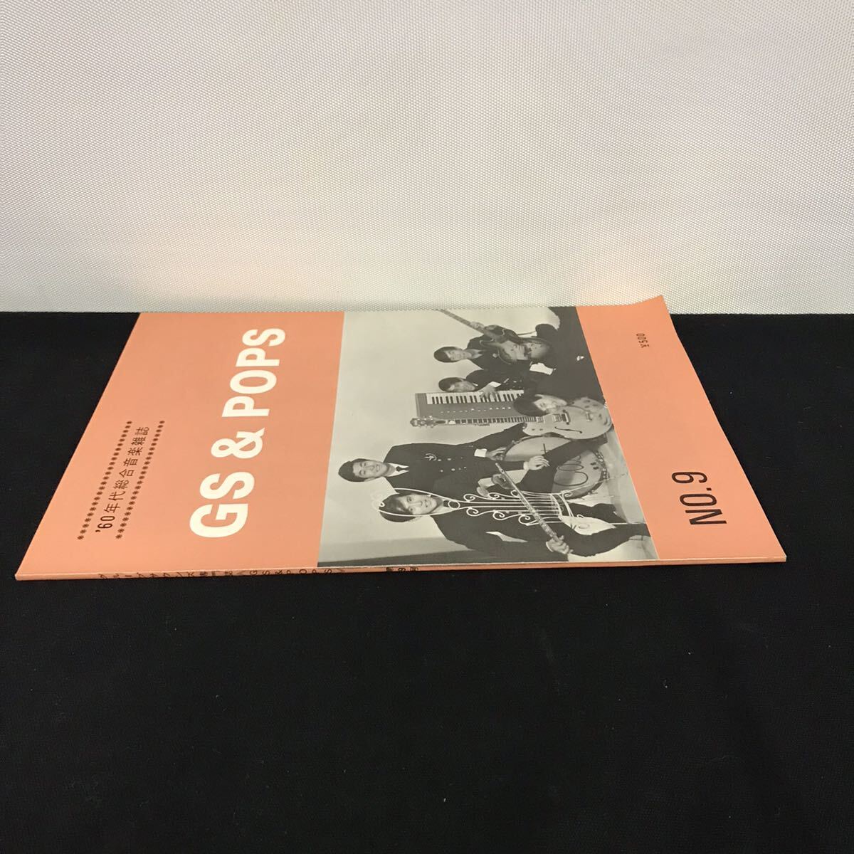 E1669 は■ GS&POPS 60年代総合音楽雑誌　No.9_画像3
