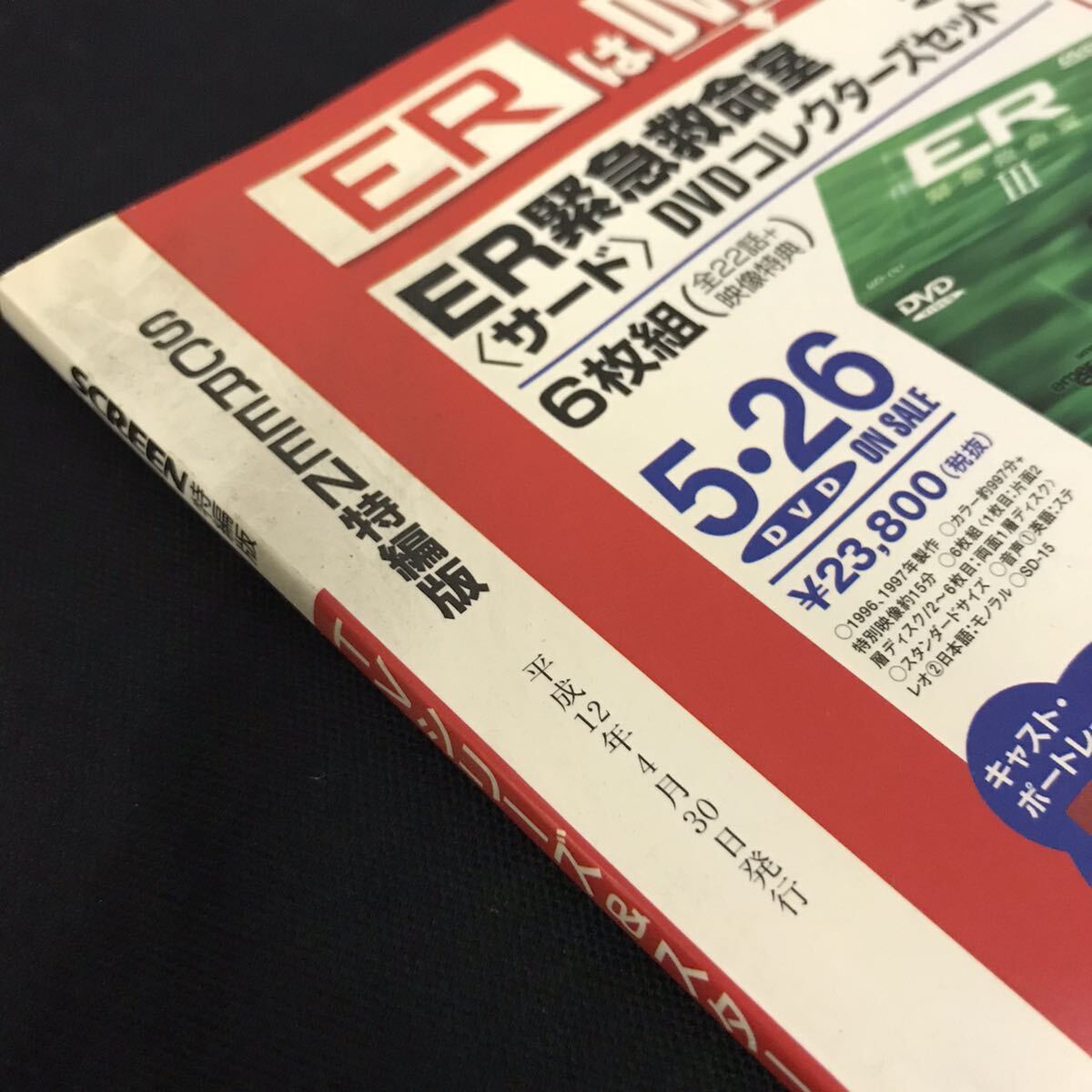 E1718 は■TVシリーズ＆スターズ スクリーン特編版 平成12年4月30日発行の画像3