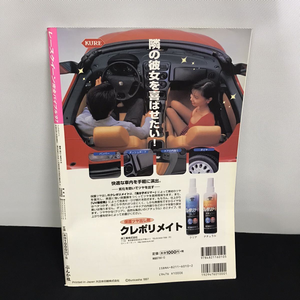 E1719 は■ レースクイーン 完全バイブル'97 平成9年7月20日発行の画像2