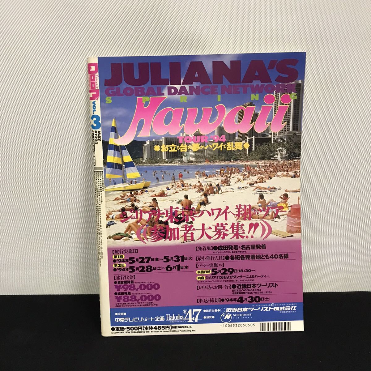 E1750は■ ヘヴンズ・ドア 1994年5月20日発行 VOL.3 飯島愛の画像3