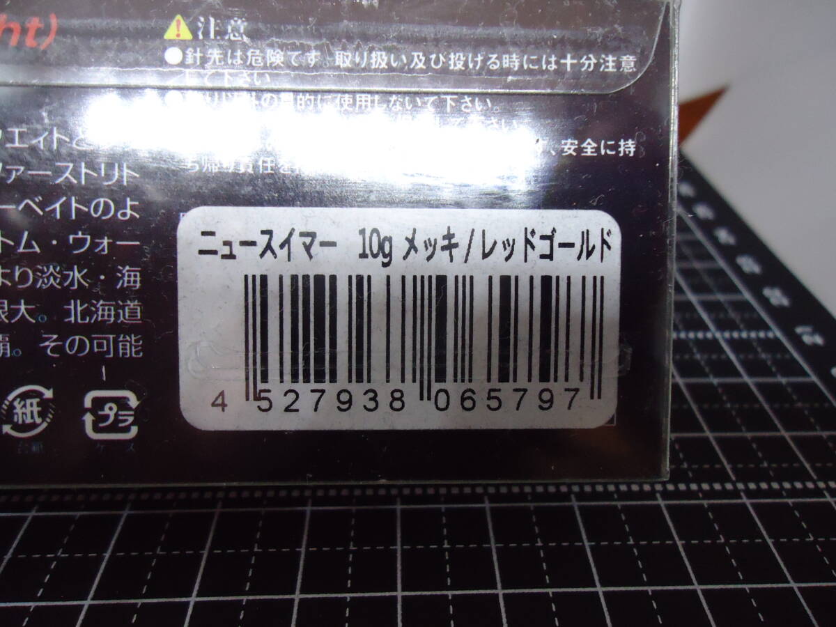 ウォーターランド　ニュースイマー10ｇ（メッキ/レッドゴールド）　未開封品_画像2