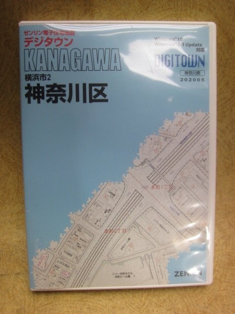 送料無料 ZENRIN ゼンリン 電子住宅地図 デジタウン 神奈川県 横浜市2 神奈川区 202005 2020年 DVD-R DIGITOWN マップ 地域 地区 土地 1