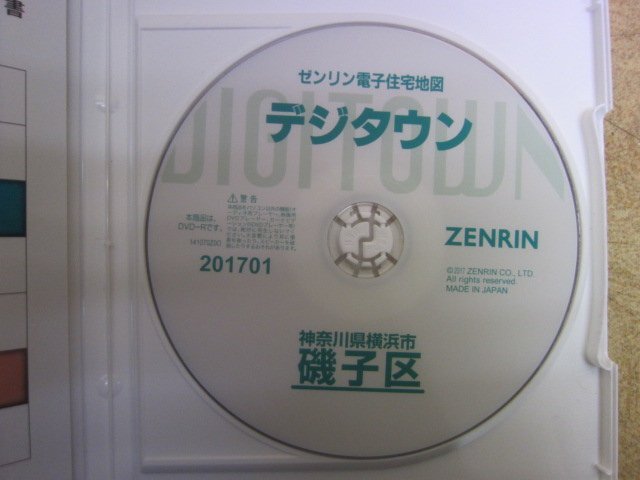 送料無料 ZENRIN ゼンリン 電子住宅地図 デジタウン 神奈川県 横浜市7 磯子区 201701 2017年 DVD-R DIGITOWN マップ 地域 地区 土地 4_画像4