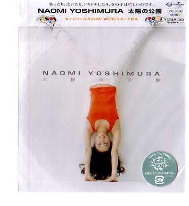 C5084・NAOMI YOSHIMURA／太陽の公園_ 新品CD