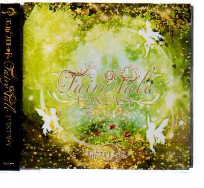 C6065・エルフロートベストアルバム／Fairy tale（FANTASY）??_ 新品CD