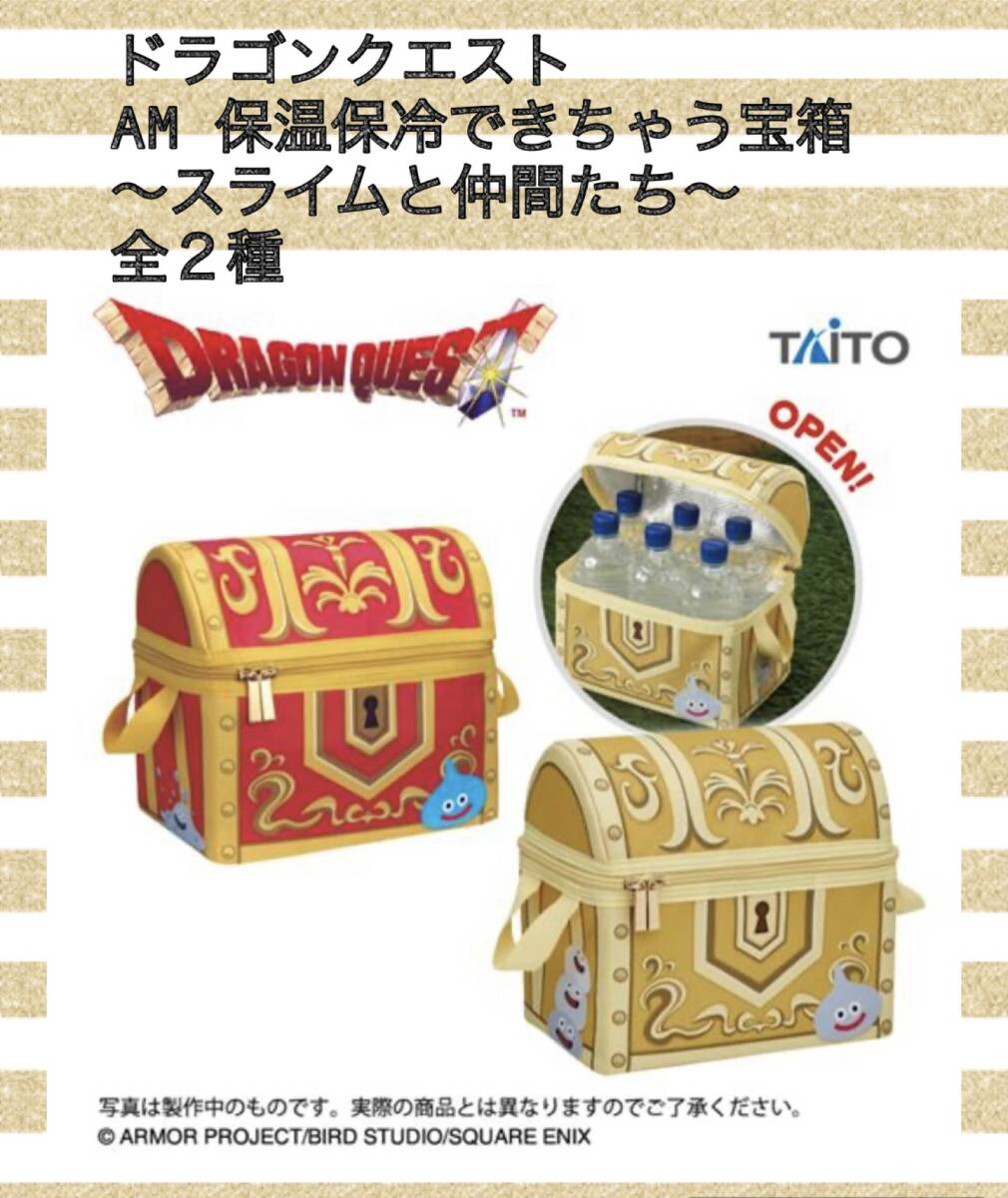 ■ ■ドラゴンクエスト　AM 保温保冷できちゃう宝箱〜メタルスライムと仲間たち登場編〜 ■ ■新品　未開封　オンクレアミューズメント専用_画像1