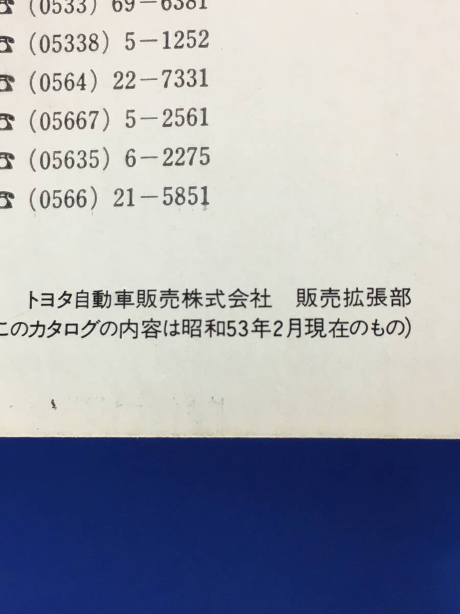 レD15ア●【カタログ】 トヨタ TOYOTA 「1300 スターレット Starlet」 昭和53年1月 SE/S/XL/DX/3ドア/5ドア/装備一覧表/価格表付/レトロ_画像4